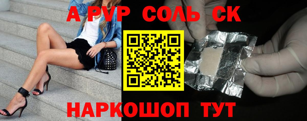 Alpha PVP мука Ачинск