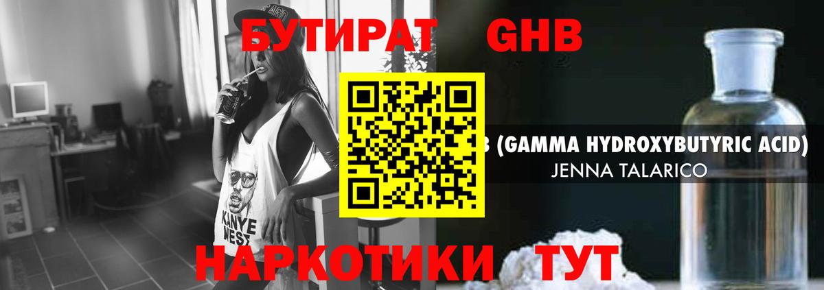 Бутират бутик Ачинск
