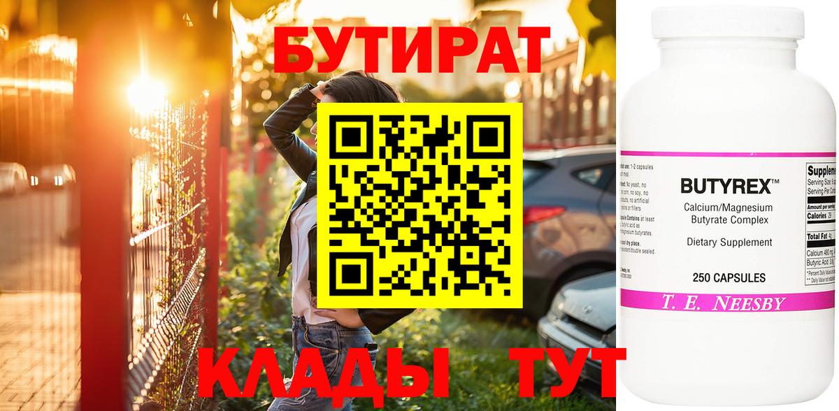 БУТИРАТ буратино  Вход с VPN  Ачинск 