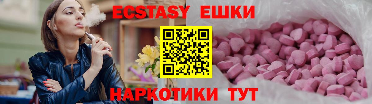 Ecstasy ешки Ачинск