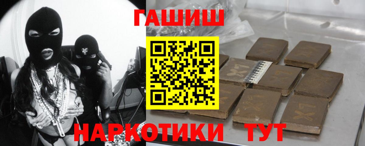 ГАШ  Гашиш  Вход с VPN  Кокаин  А ПВП СОЛЬ   Конопля  Ачинск  Мефедрон   Вейп ТГК 