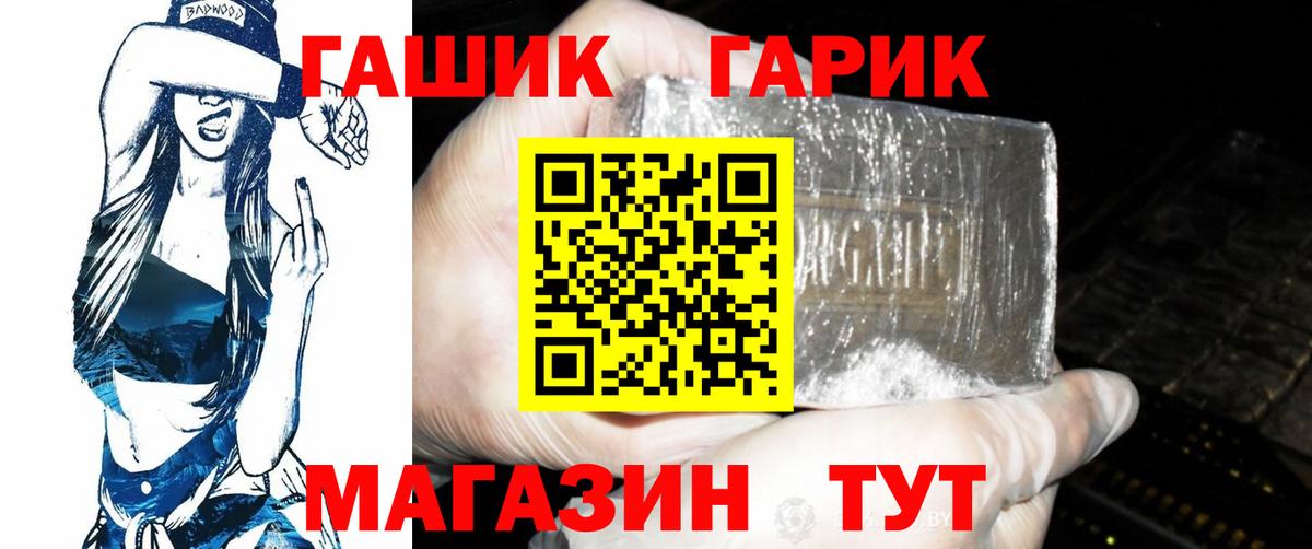 ГАШИШ гарик  где можно купить наркотик  ГАШИШ  Ачинск  Вход с VPN 