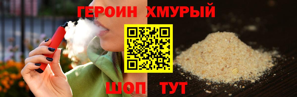 Героин Heroin Ачинск
