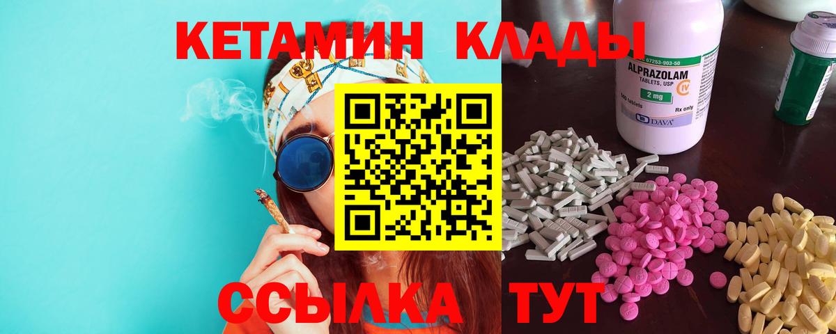Ачинск  КЕТАМИН ketamine  Вход с VPN 