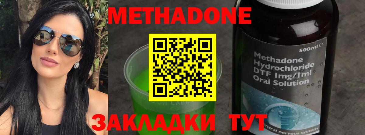 МЕТАДОН кристалл Ачинск