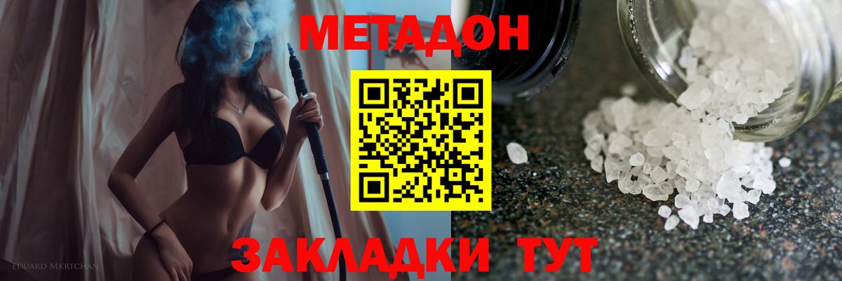 Метадон methadone  Вход с VPN  МЕТАДОН мёд  Ачинск 