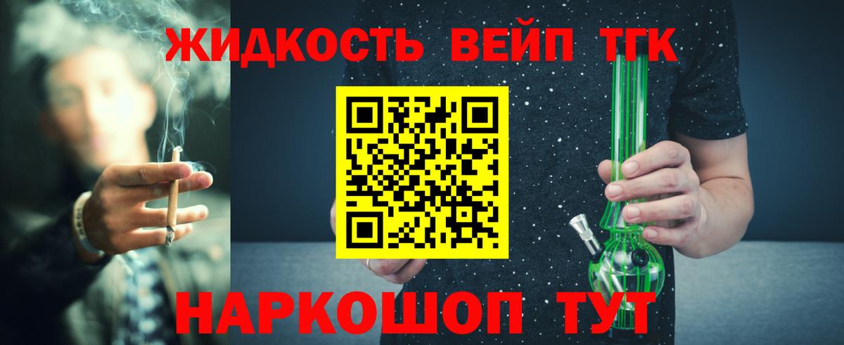 ТГК THC oil  ТГК вейп  Ачинск  Вход с VPN 