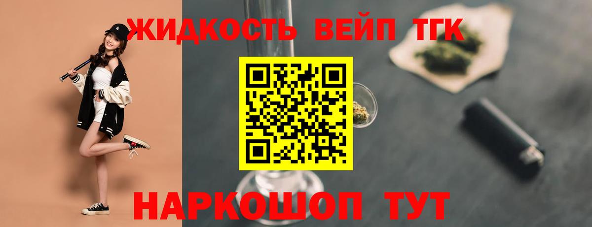 ТГК вейп Ачинск